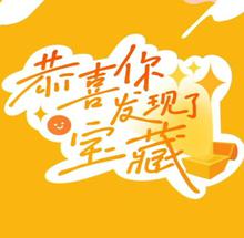 恭喜你发现了宝藏