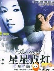 星星点灯