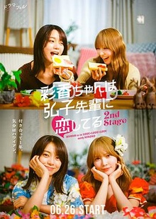 彩香最爱弘子前辈2