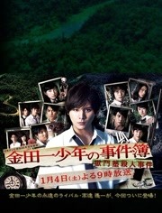 金田一少年事件簿狱门塾杀人事件