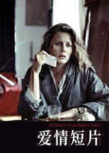 爱情短片