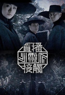 直播灵接触第二季粤语