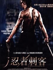 忍者刺客