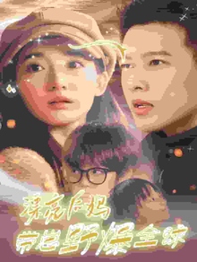 漂亮后妈带崽野爆全球