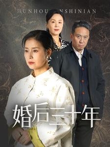 婚后三十年短剧版