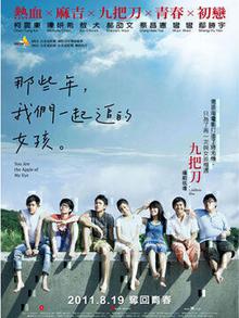 那些年，我们一起追的女孩