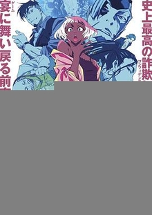 大欺诈师razbliuto