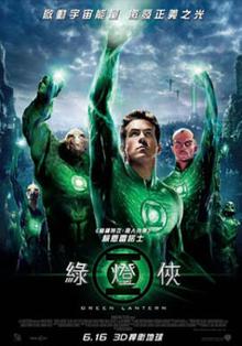 绿灯侠