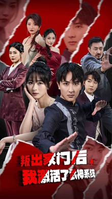 叛出家门后，我激活了武神系统