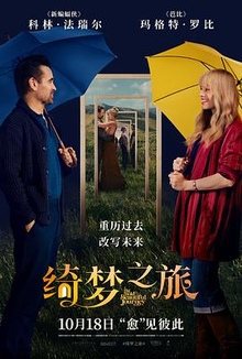 《绮梦之旅》高清海报