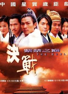 决战紫禁之巅粤语