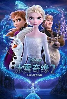《冰雪奇缘2》高清海报