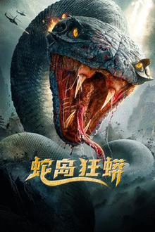 《蛇岛狂蟒》高清海报