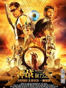 神战：权力之眼