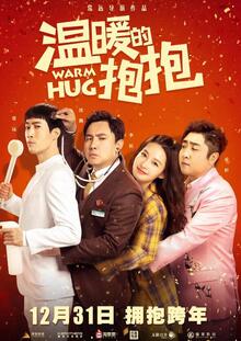 温暖的抱抱