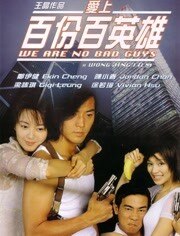 爱上百分百英雄