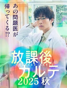 放学后病历簿.秋